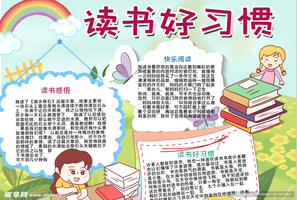 读书小报