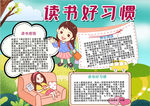 读书小报