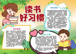 读书小报