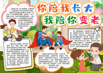 父亲节小报