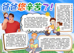 父亲节小报