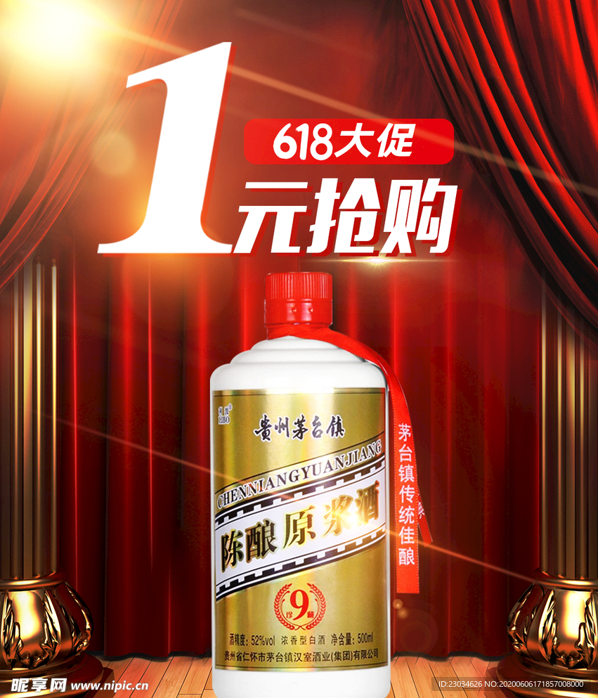 白酒一元抢购促销海报图片