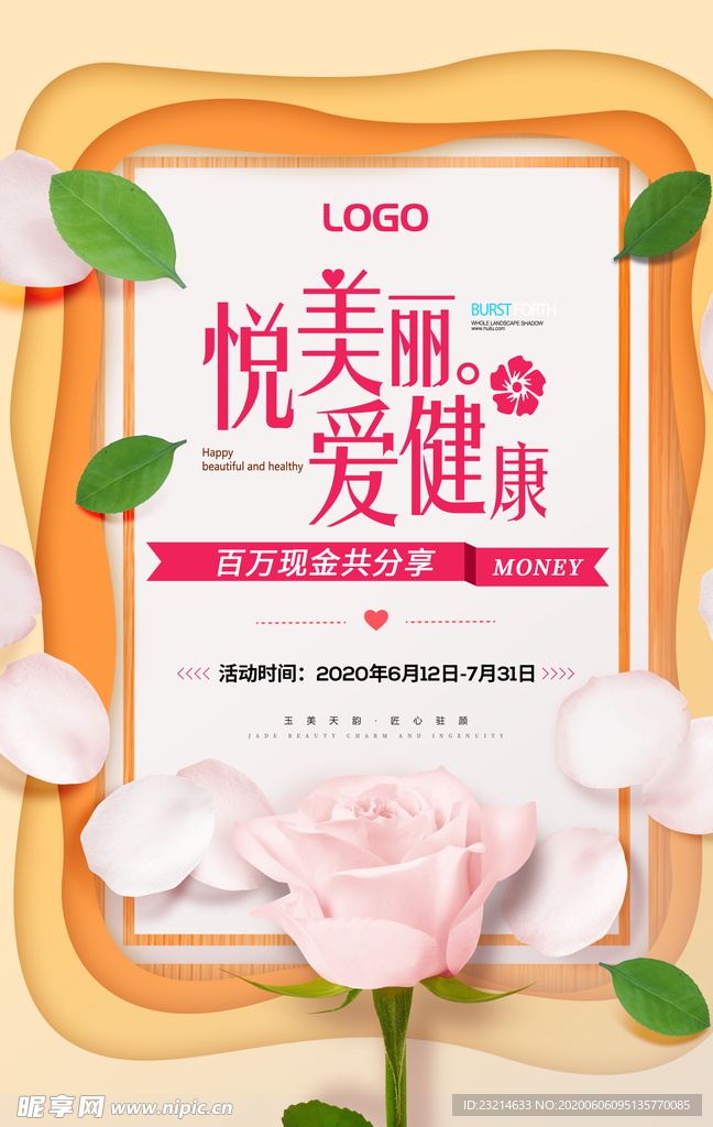 小清新剪纸风美容活动海报设计