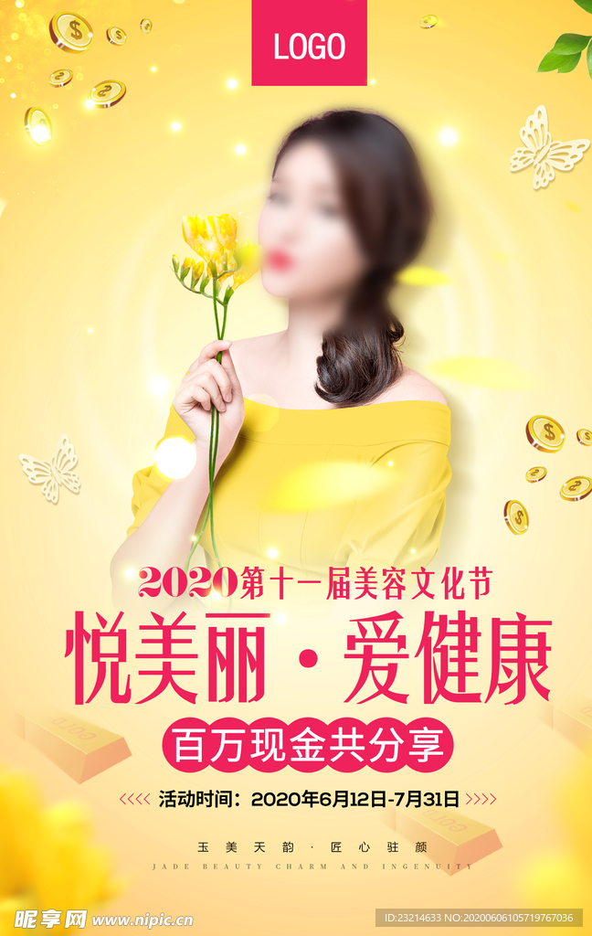 小清新时尚美容活动主题海报设计