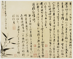 古代名家吴镇墨竹谱字画