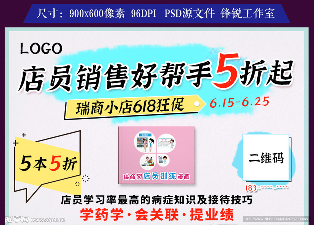 618图书促销分海报