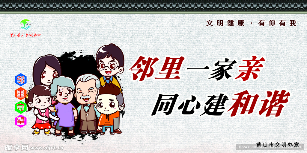 黄山市文明健康有你有我