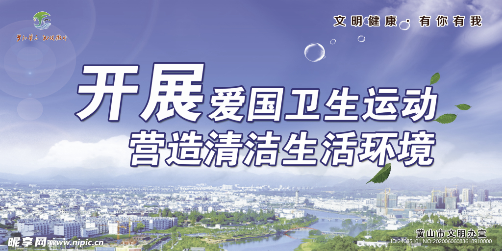 黄山市文明健康有你有我