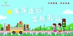 黄山市文明健康有你有我安全出行