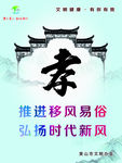 黄山市文明健康有你有我移风易俗