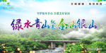 黄山市文明健康有你有我绿水青山