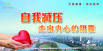 黄山市文明健康有你有我自我减压