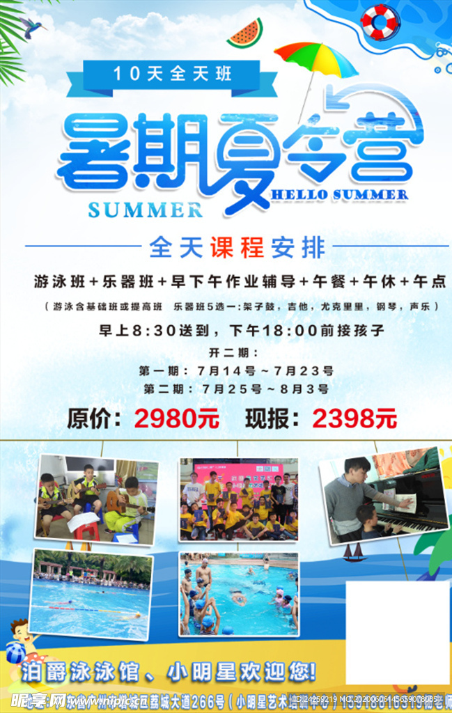 游泳海报