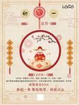 大年初一