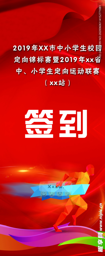 运动会签到