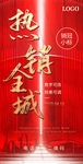 热销