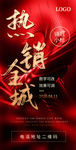 热销
