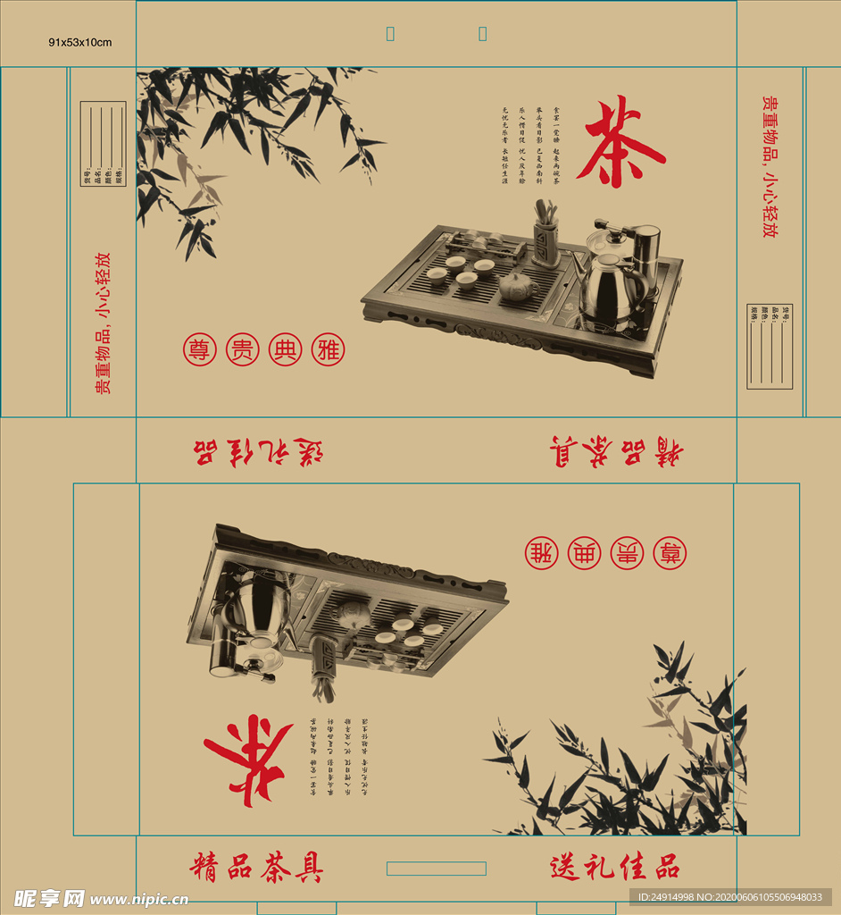 茶盘礼盒包装