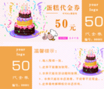 蛋糕代金券
