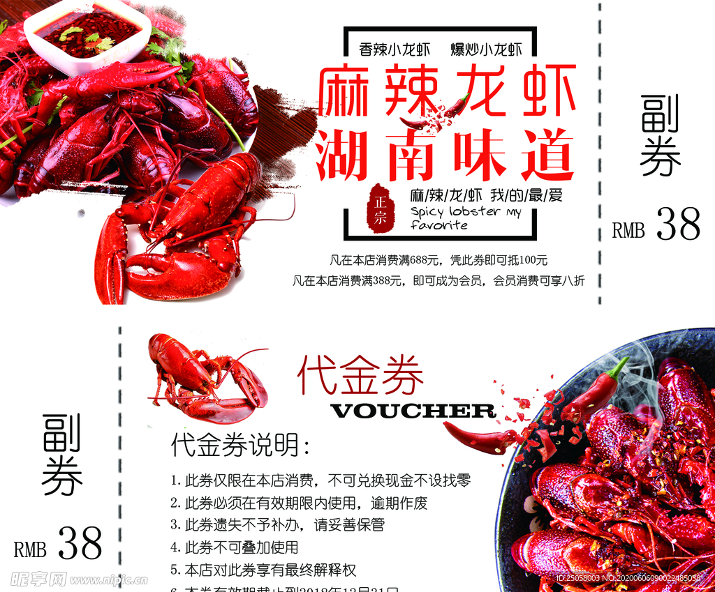 小龙虾代金券