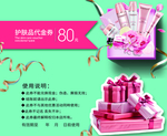 美妆代金券