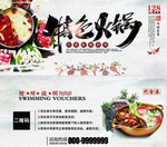 特色火锅代金券