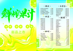冷饮宣传单