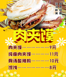 肉夹馍海报