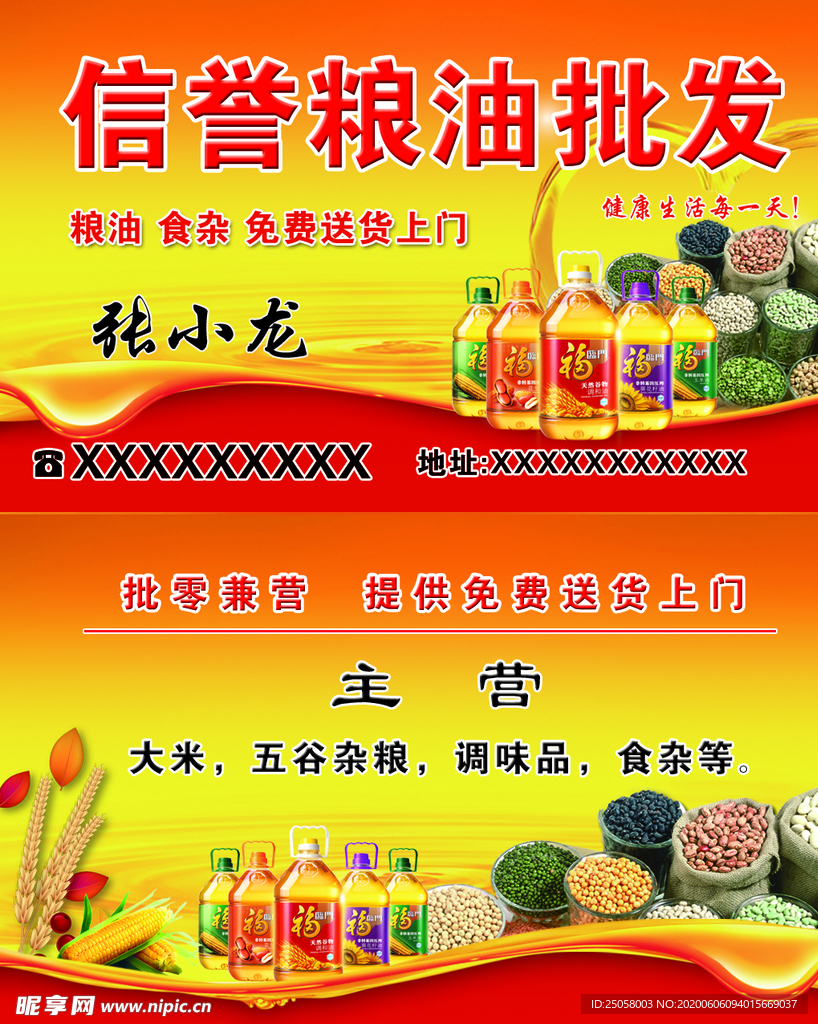 粮油批发名片