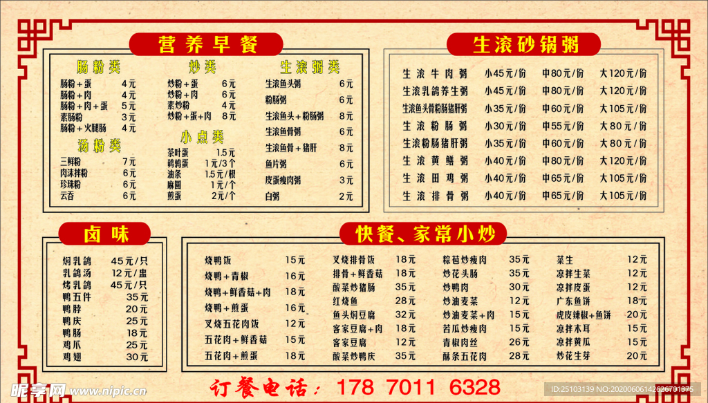 价目表