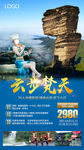 贵州旅游 梵净山海报