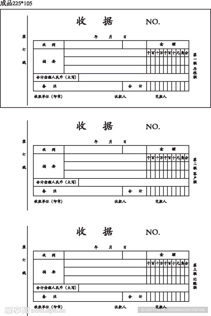 收据三联