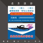 游泳名片