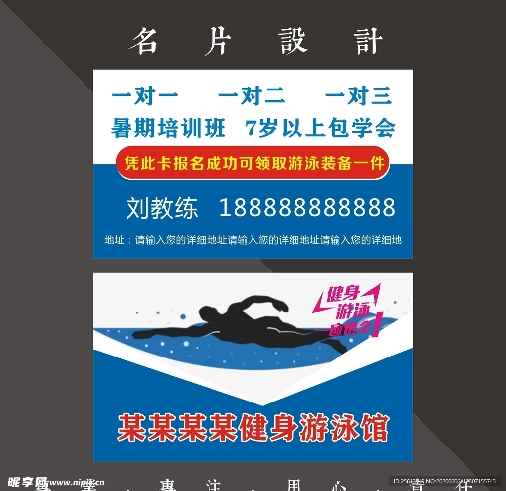 游泳名片