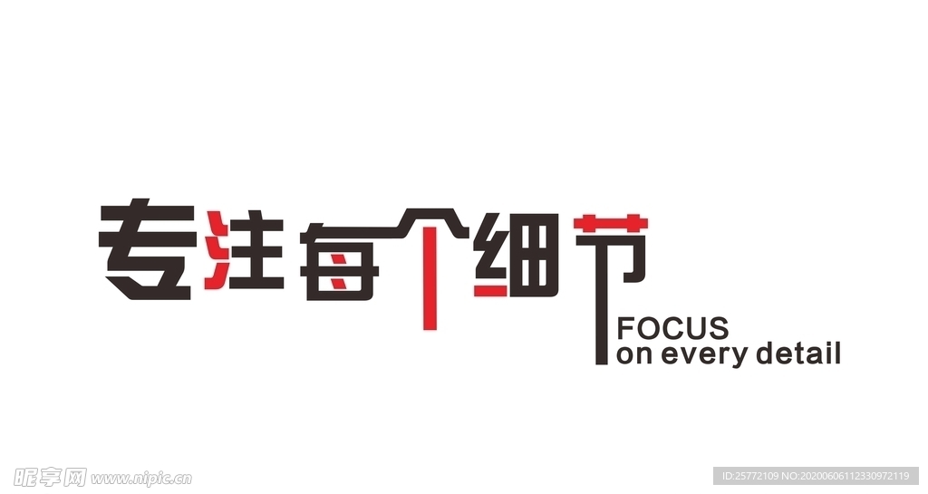 专注每个细节