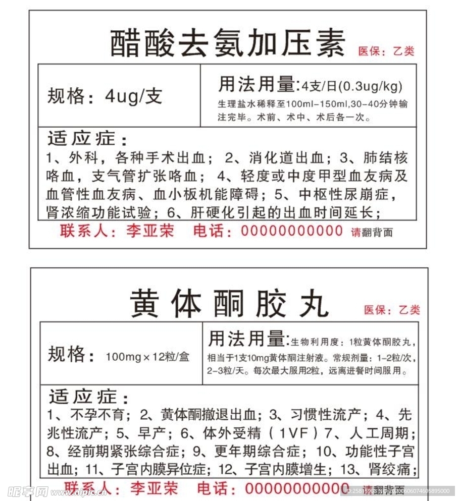西药名片注射用药名片