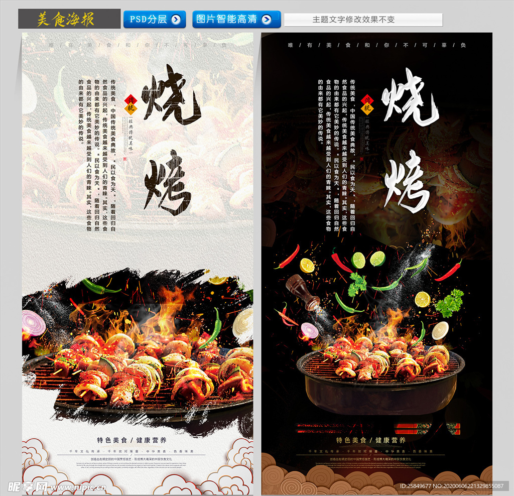 烧烤
