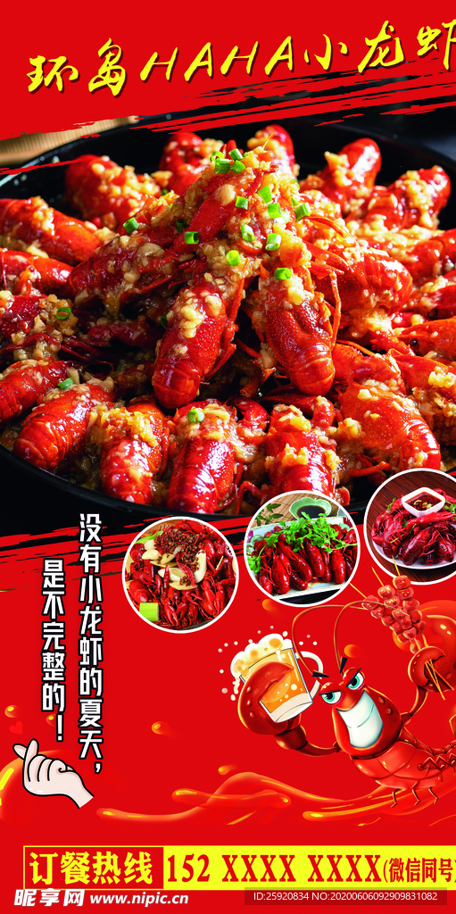 小龙虾