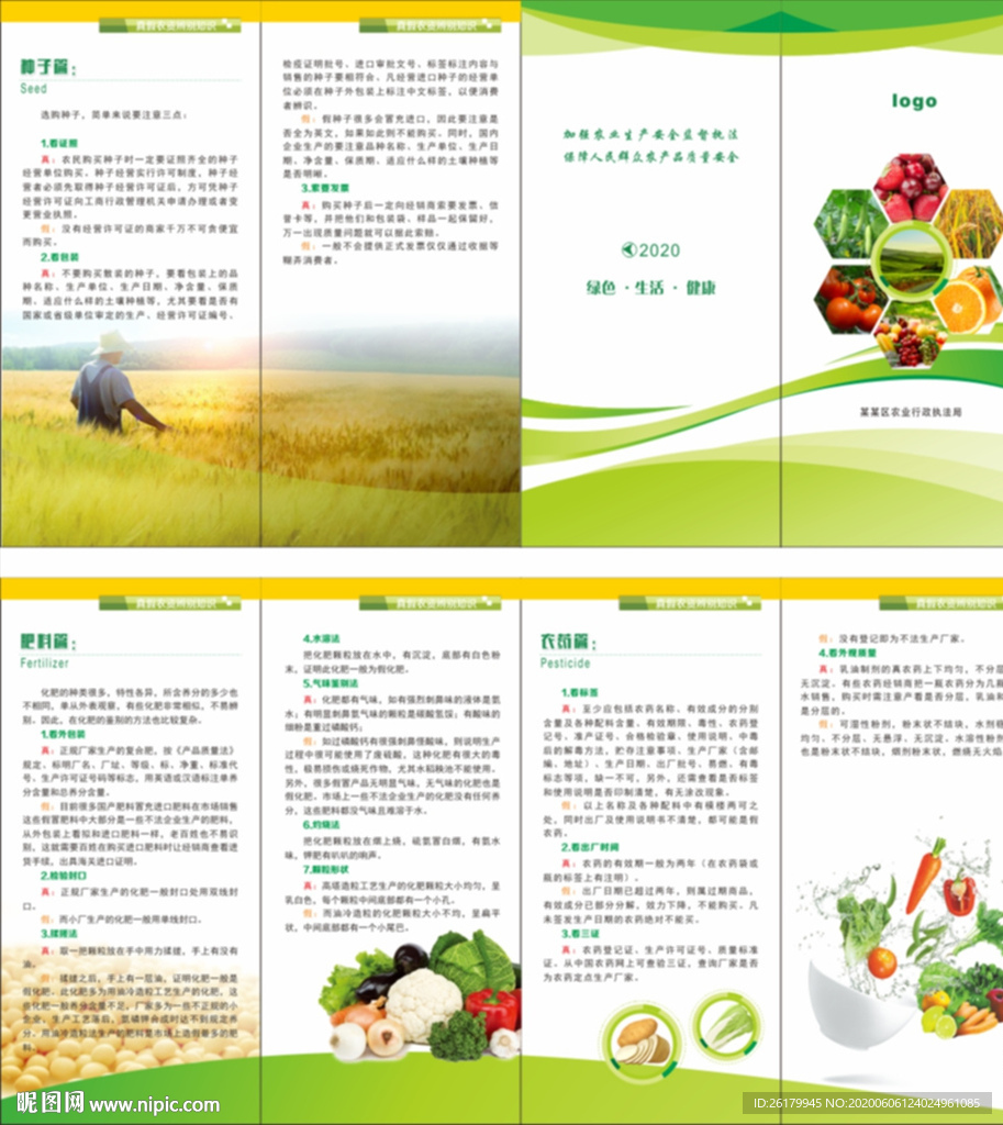 食品安全