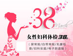 妇科体检 三八节