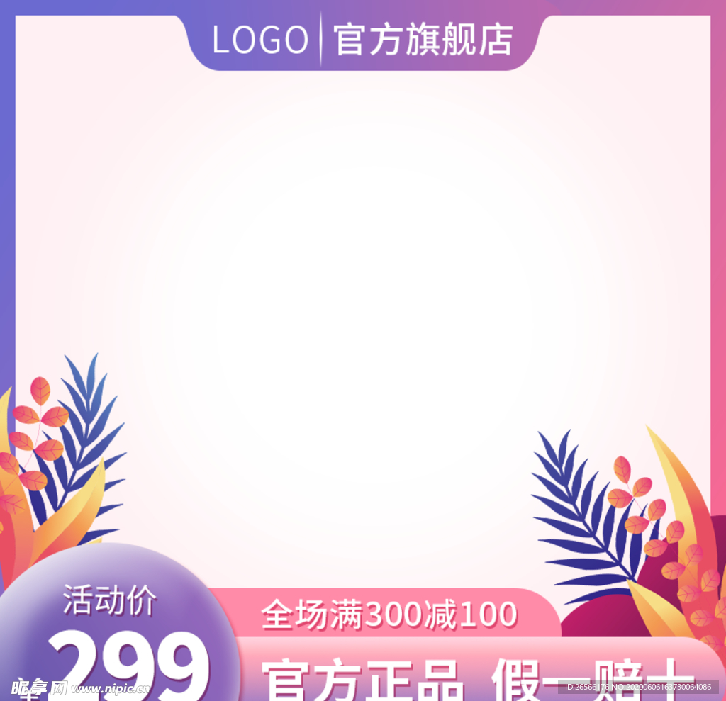 紫粉色电商主图