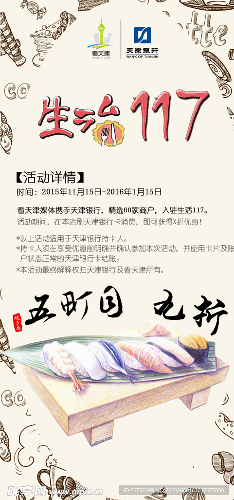 美食海报