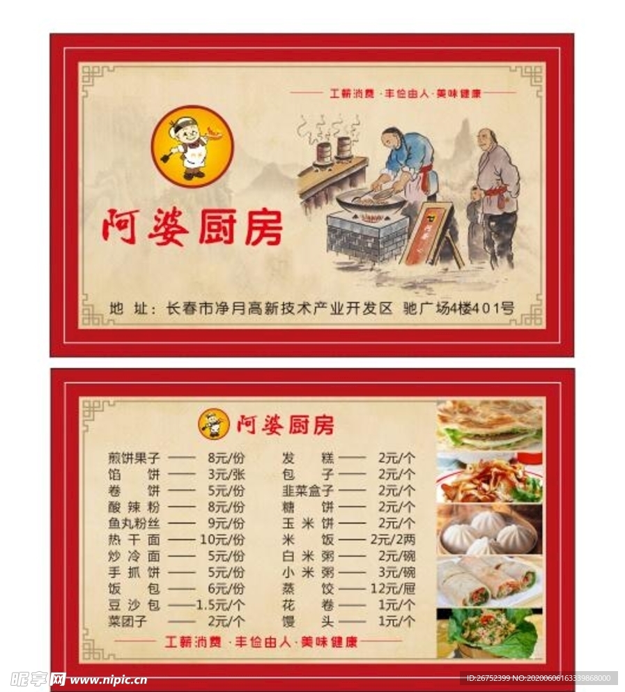 美食海报