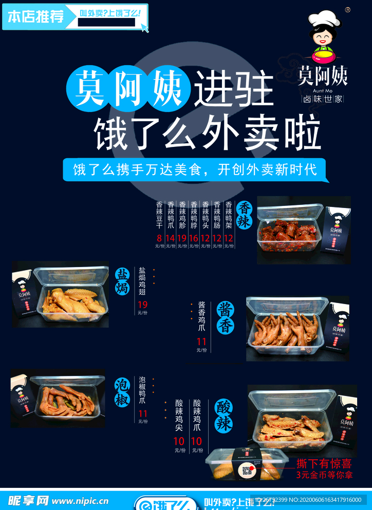 美食海报
