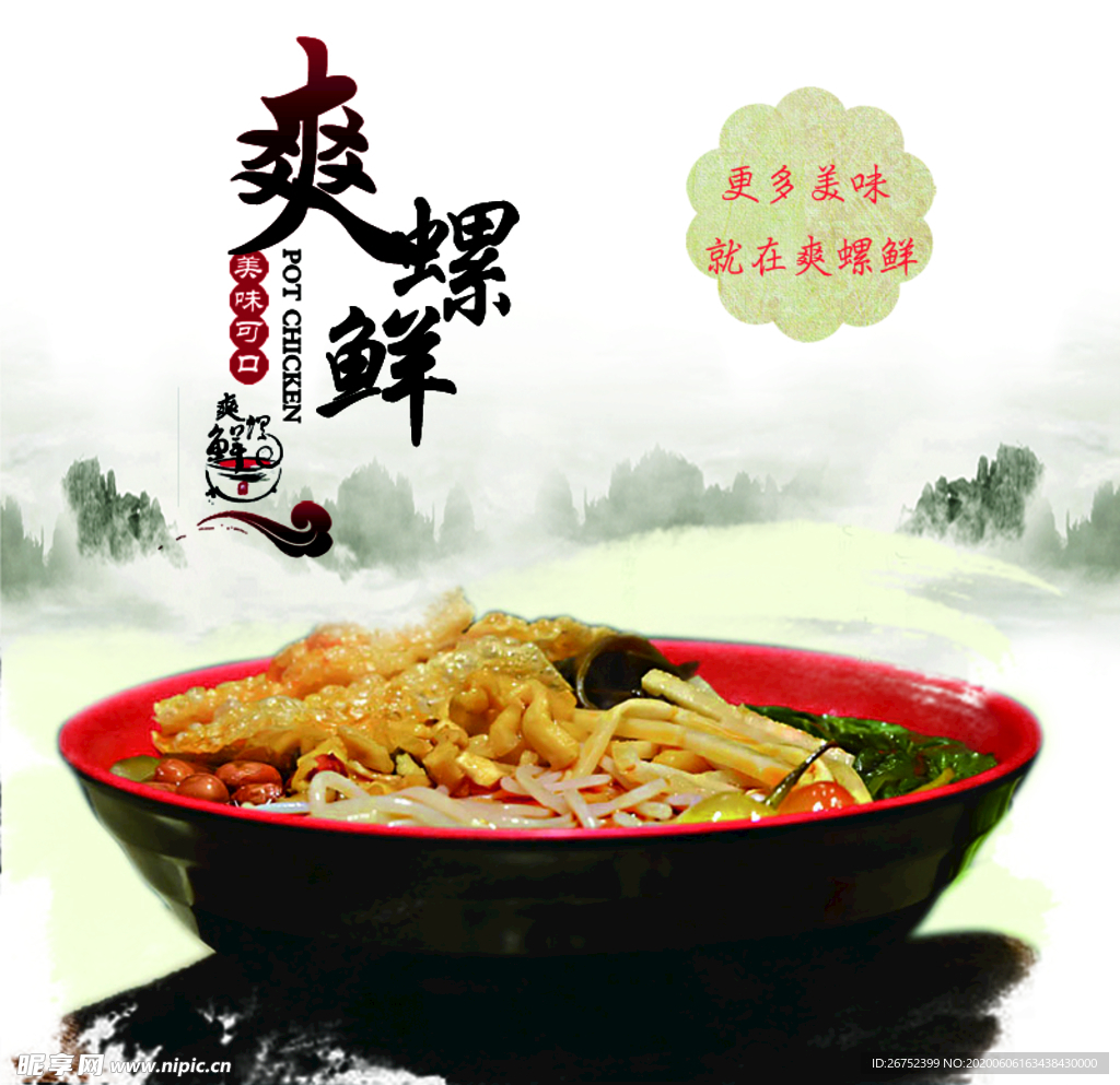 美食海报