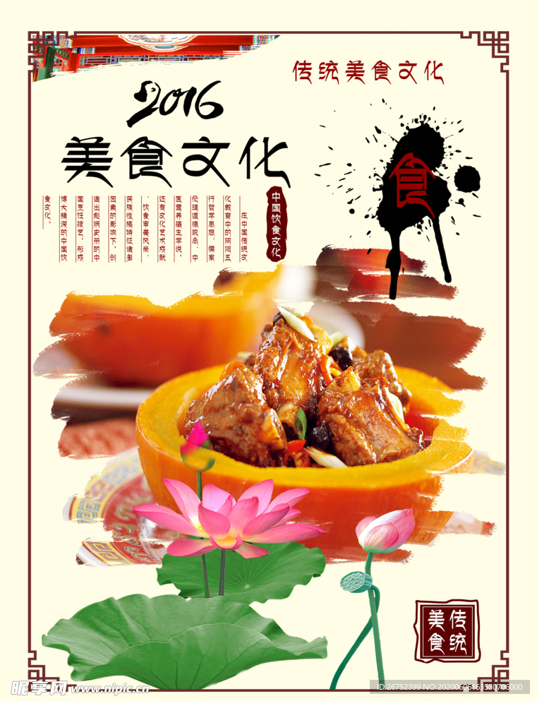 美食海报