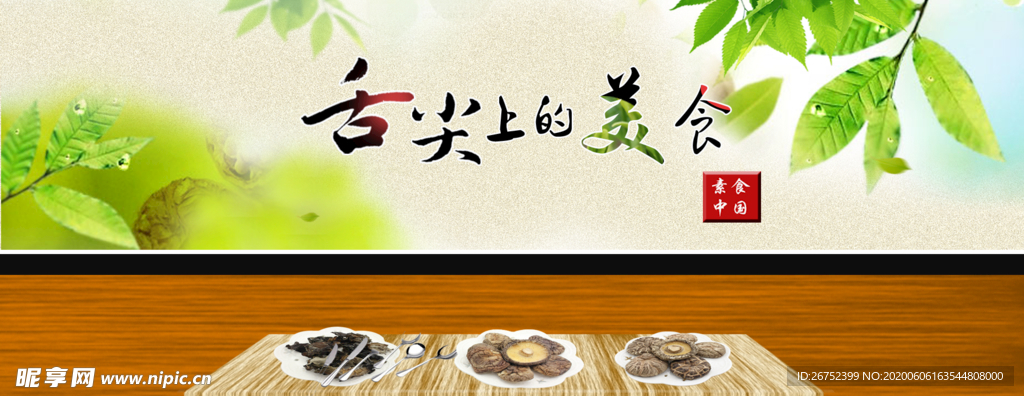 美食海报