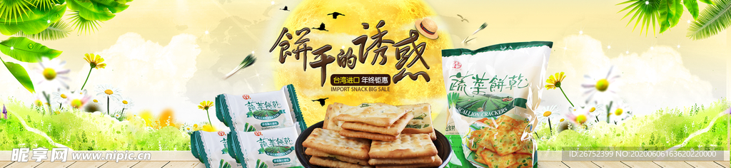 美食海报