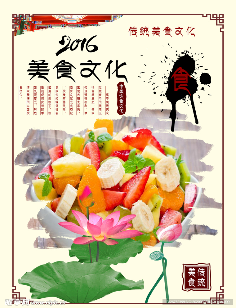 美食海报