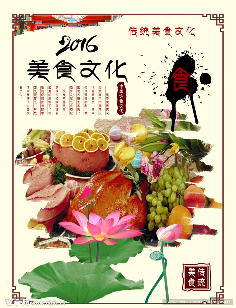美食海报